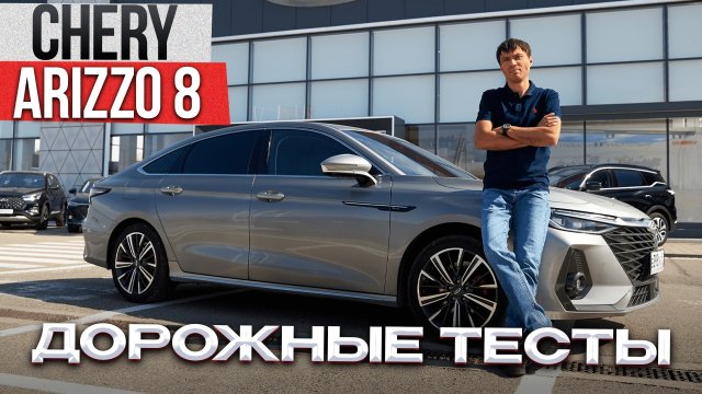 Обзор Chery Arizzo 8 после 56 тысяч км пробега.