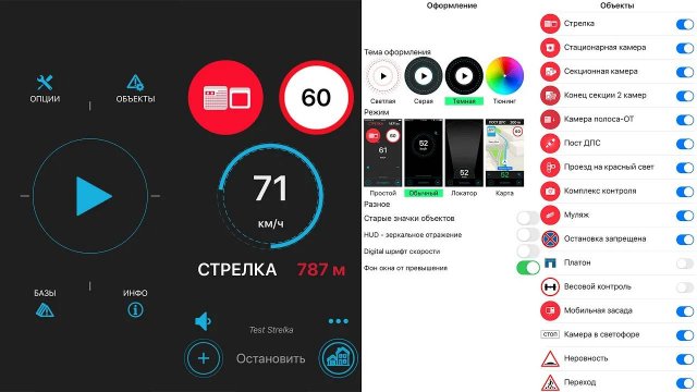 Антирадар Стрелка iOS