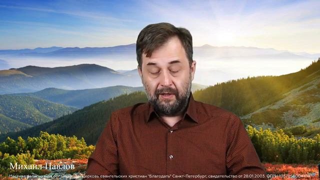 27.09.2024. Исаия 36. Бог спасения. Михаил Павлов