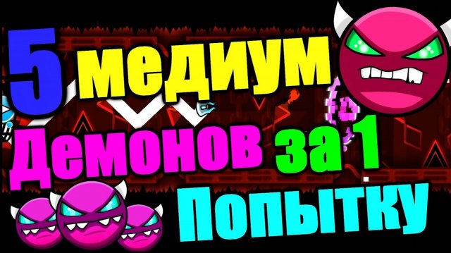 БЕЗУМНОЕ ИСПЫТАНИЕ в честь ВОЗВРАЩЕНИЯ В Geometry Dash и на канал!
