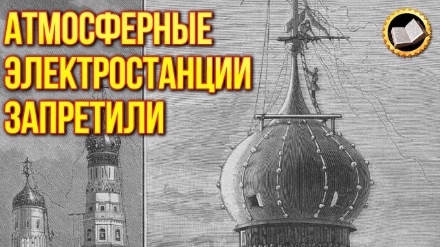 Скрываемая технология прошлого запрещена