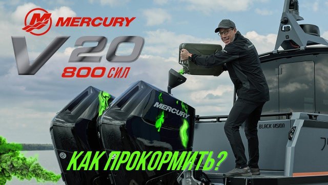 Тест моторов MERCURY 400 V10 спарка 20 цилиндров!!! и 800 лошадей!!! Катера и лодки. #тестдрайв