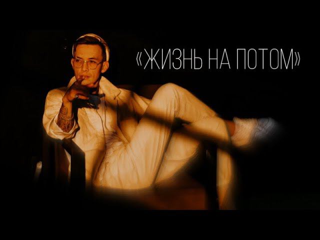 Монолог «Жизнь на потом» Тимур Исламов. #актер #монолог #кастингшколаюлиимариной