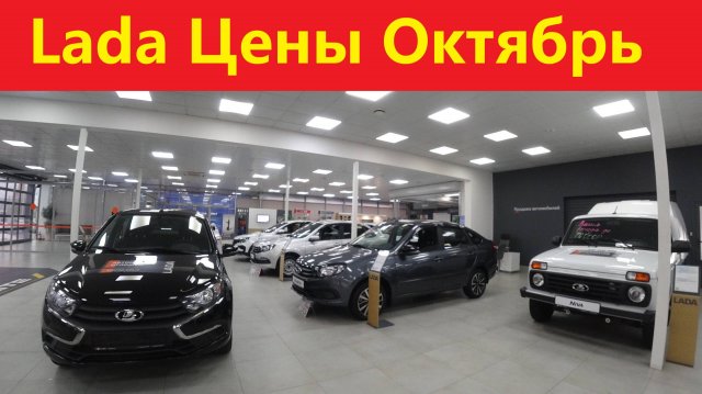 Лада цены Октябрь 2024