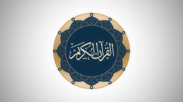 Сура 13 ар-Рад - Ясир Ад-Даусари