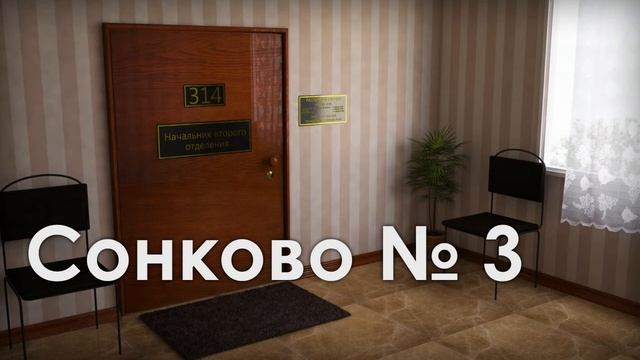 314 кабинет - Сонково 3