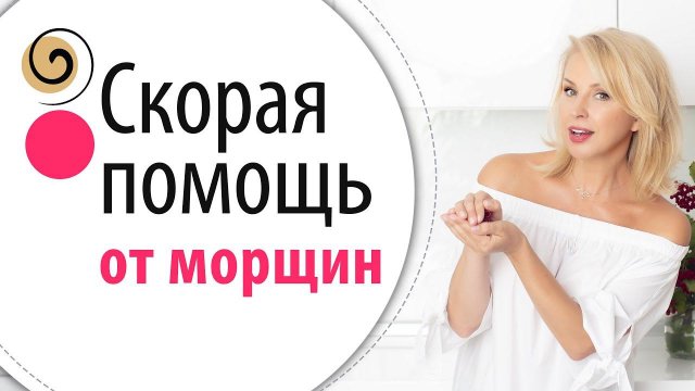Быстрая техника разглаживания морщин с помощью Гуаша