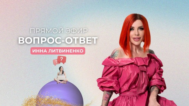 А кто это у нас тут? Вопрос-Ответ. Прямой эфир🥹
