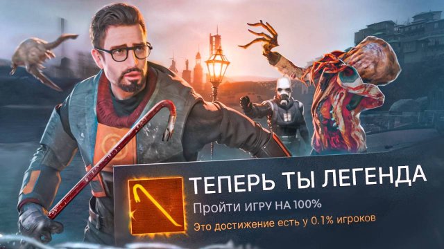 Я ПРОШЕЛ Half-Life 2 НА 100% ДОСТИЖЕНИЙ