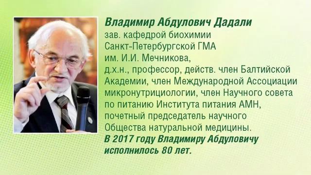 Профессор ВА Дадали Магний , влияние на организм!