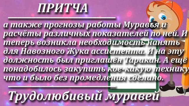 Притча Трудолюбивый муравей. Мудрая и поучительная притча. Пламя мудрости.