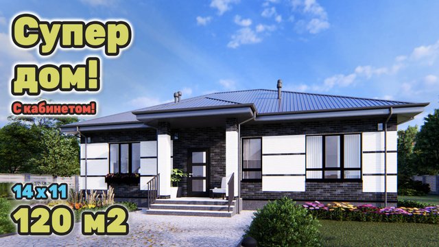 Отличный дом с кабинетом и террасой.