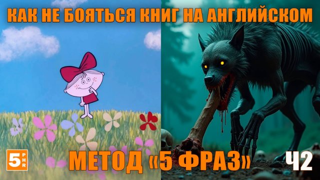 Легко читаем на английском! Часть 2