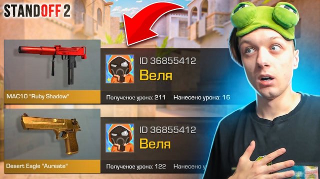 ПОКУПАЮ СКИНЫ С КОТОРЫХ МЕНЯ УБЬЮТ, НО ПРОТИВ МЕНЯ ВЕЛЯ И МАС-10 РУБИ😱 (STANDOFF 2)