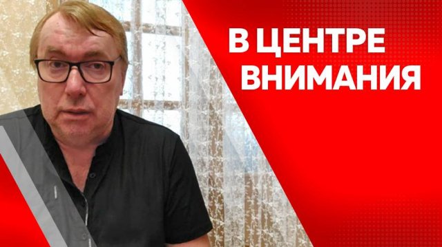 В центре внимания. Сергей Логвинов
