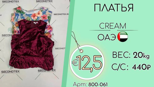 800-061 #1345 Платья Крем Всесезон ОАЭ