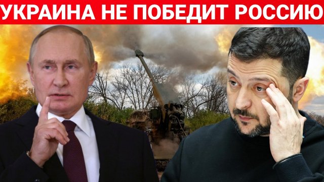 УКРАИНА НЕ ПОБЕДИТ РОССИЮ. ПОСЛЕДНИЙ НОВОСТИ РОССИЯ И УКРАИНА. СЕГОДНЯ ФРОНТЕ СВОДКА.