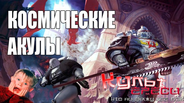 КАРХАРОДОНЫ - ОРДЕН КОСМОДЕСАНТА (WARHAMMER 40000)