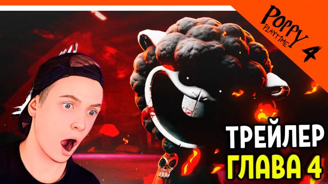 🌟 ТРЕЙЛЕР ПОППИ ПЛЕЙТАЙМ 4 ГЛАВА! ХАГГИ ВАГГИ 4 ГЛАВА! 🔥 Poppy Playtime Chapter 4 Trailer