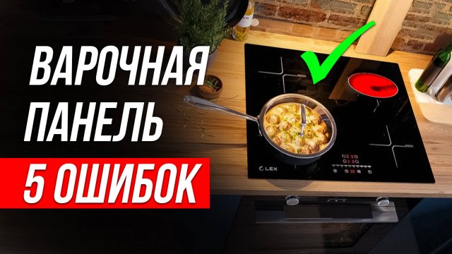 Как ОБМАНЫВАЮТ при выборе варочной панели / Как выбрать индукционную плиту