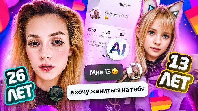 ПРИТВОРИЛАСЬ Ai ДЕВОЧКОЙ В Likee [БРИДЖ].