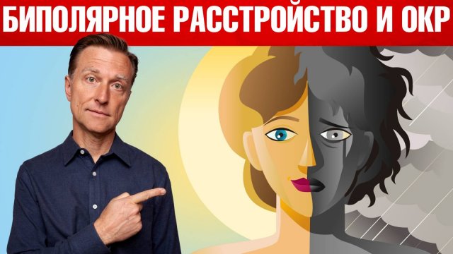 Биполярное расстройство и ОКР: альтернативный протокол
