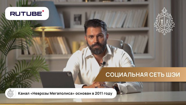 Социальная сеть Школы Эмоционального Интеллекта и Психотерапии