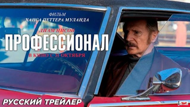 🎬 Профессионал ( русский трейлер, дубляж, 2024)