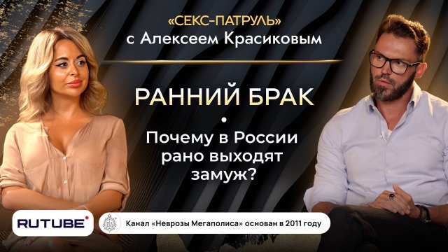 Ранний брак. Почему в России рано выходят замуж?