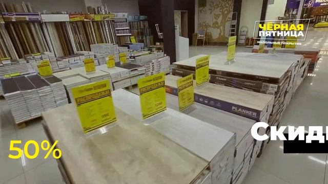 "Чёрная Пятница" в ПолБерри