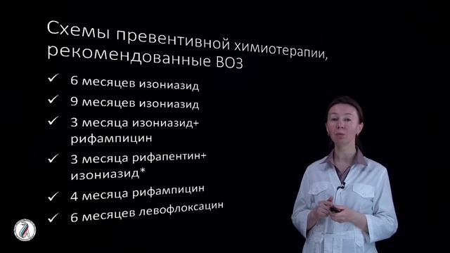 Никишова Е. И. Туберкулез. Превентивное лечение латентного туберкулеза