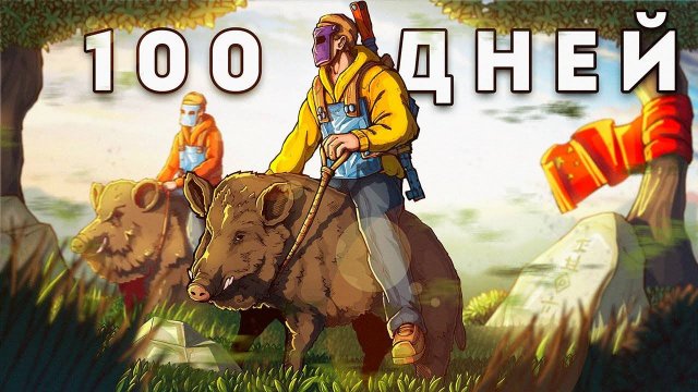 100 ДНЕЙ! на САМОМ БЕЗУМНОМ СЕРВЕРЕ в Раст ⧸ Rust
