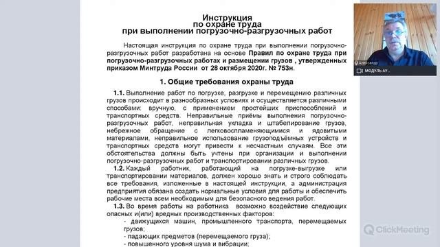 Изменения в сфере Охраны труда 2021