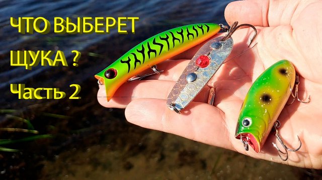 🔥 ВОБЛЕР или БЛЕСНА (часть 2)? Что выберет щука в сентябре? Lucky Craft Malas, Ima Komomo-II 🔥