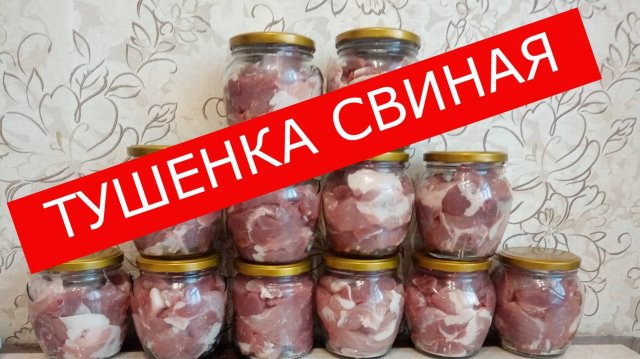 ▶️Тушенка свиная в автоклаве🔥ПОЛУЧИТСЯ ли?
