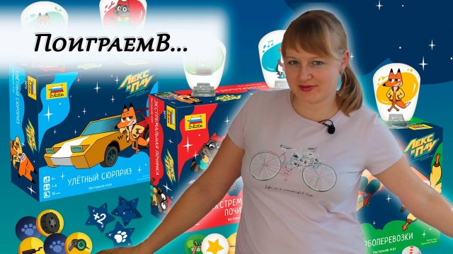 🦊 Лекс и 🦝 Плу / Турбоперевозки / Экстремальная починка / Улётный сюрприз