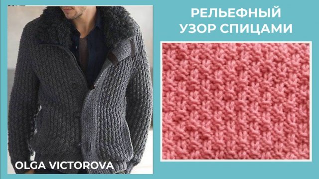370 РЕЛЬЕФНЫЙ УЗОР СПИЦАМИ Вязание спицами Узоры