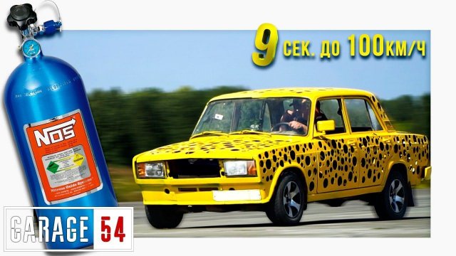 ЗАКИСЬ АЗОТА в ЖИГУ - ОНА ПОЕХАЛА!!!