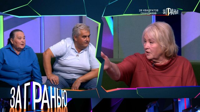 «За гранью»: «28 квадратов скандалов» | Выпуск от 1 октября 2024 года