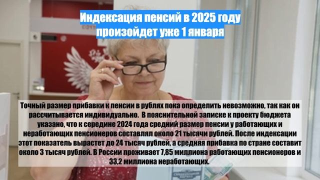 Индексация пенсий в 2025 году произойдет уже 1 января