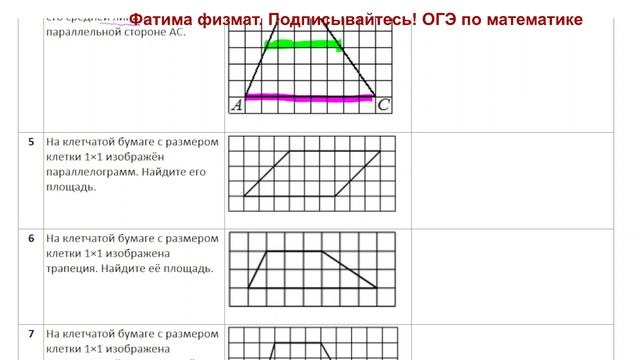 ЛЕГКАЯ Геометрия ОГЭ 18 задание 7 типовых задач