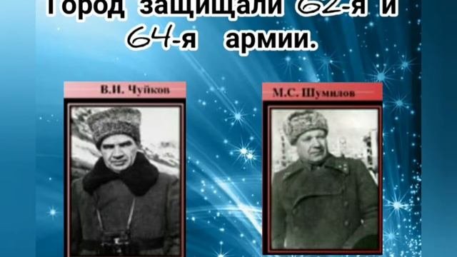 Урок истории "Сталинград: 200 дней мужества и стойкости"