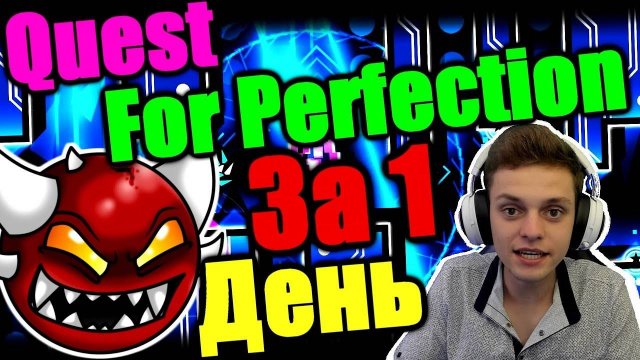 Время исправляться! АБСОЛЮТНОЕ СПОКОЙСТВИЕ! Старый Титан вернулся... Geometry Dash
