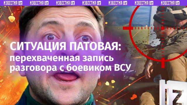 Громят в хлам: боевик ВСУ в перехваченном телефонном разговоре – о патовой ситуации на фронте