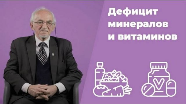Дефициты минералов и витаминов В.А. Дадали Нутрициология