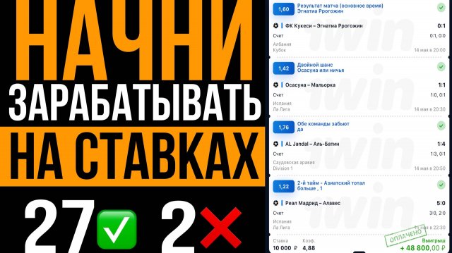 Как ЗАРАБАТЫВАТЬ На СТАВКАХ — Советы И Главные Правила