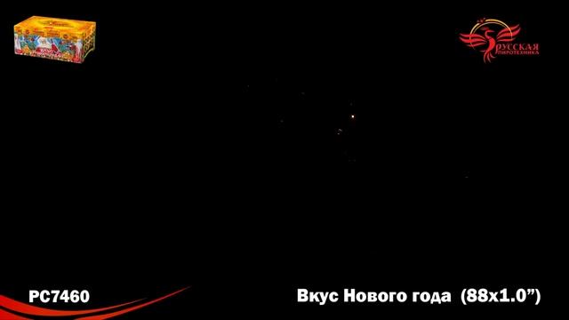РС7460 Вкус Нового года Батарея салютов