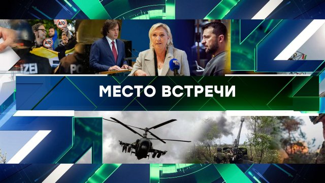 «Место встречи». Выпуск от 2 октября 2024 года