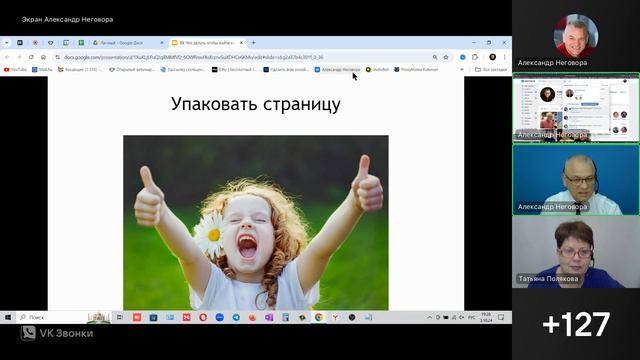 Мастер-класс «Что нужно делать, чтобы быстро найти клиентов ВКонтакте»