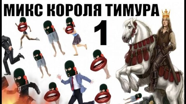 ✅ Бомбовый микс от Тимура часть 1. #Шахраи звонят по телефону #Тимурвкручивает